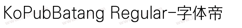 KoPubBatang Regular字体转换